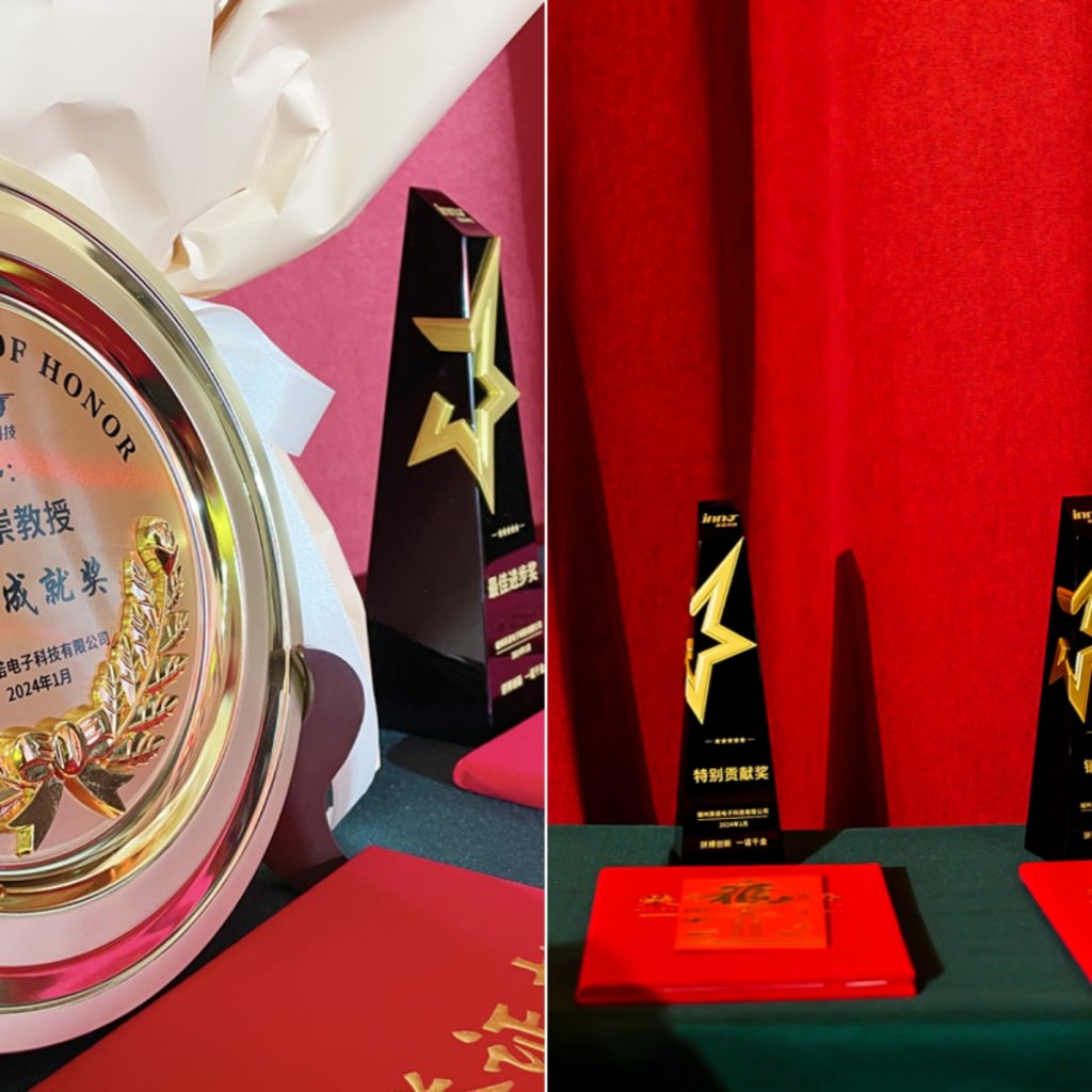 英諾科技2023年度頒獎典禮暨2024迎春晚宴圓滿成功！