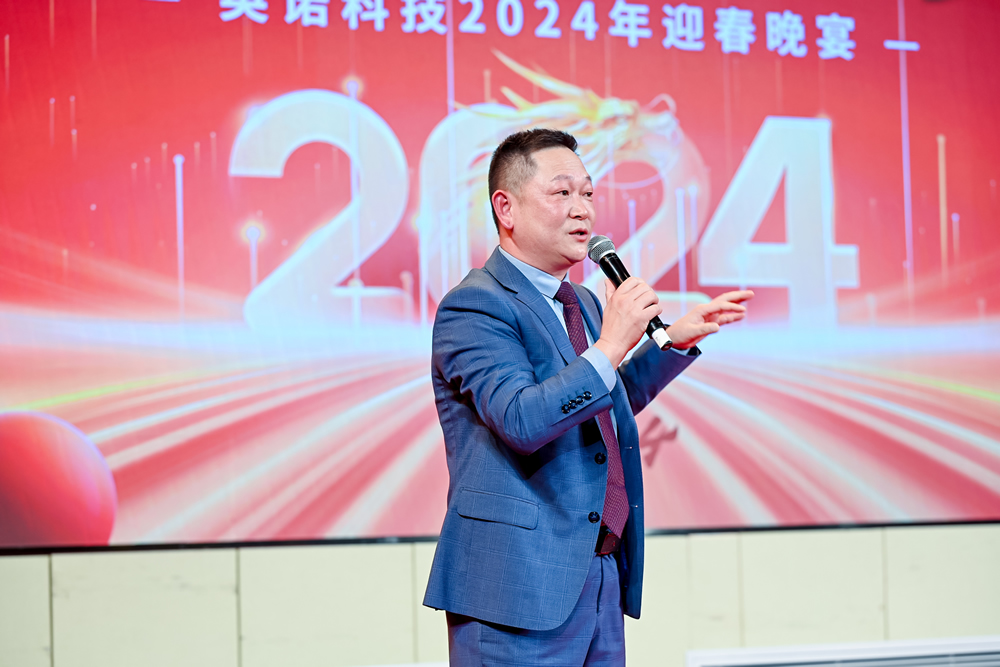 英諾科技2023年度頒獎典禮暨2024迎春晚宴圓滿成功！